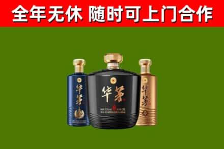 新郑烟酒回收华茅酒.jpg