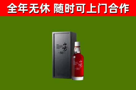 新郑回收山崎洋酒