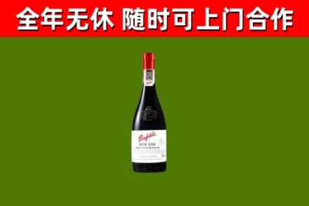 新郑回收奔富红酒