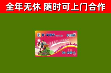 新郑烟酒回收超市卡.jpg